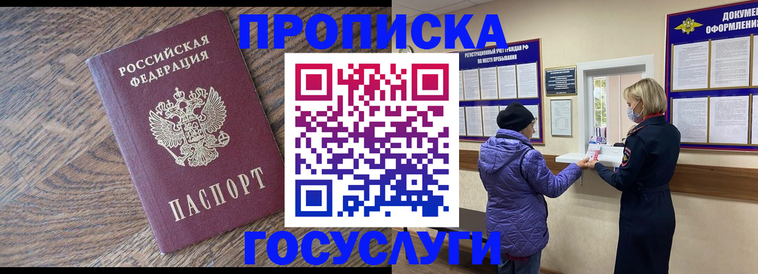 прописка законно в Ангарске