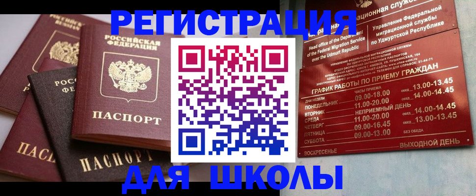 временная прописка в Ангарске