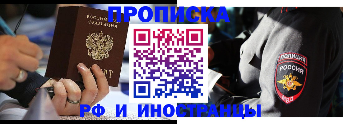 временная регистрация гарантия в Ангарске