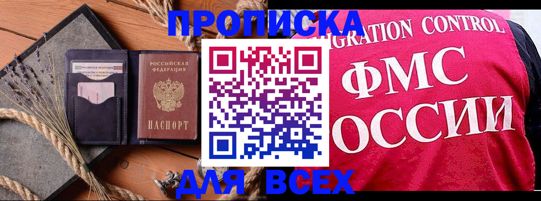 временная регистрация купить в Ангарске