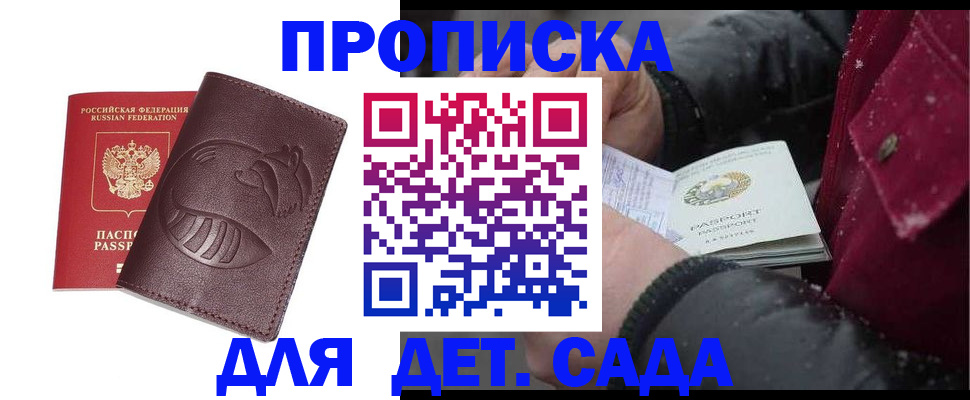 временная регистрация в квартире в Ангарске
