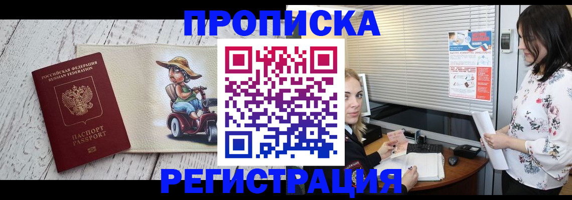 временная регистрация для всех в Ангарске