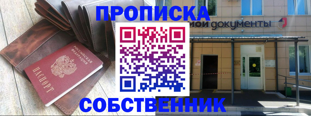 прописка штамп в Ангарске