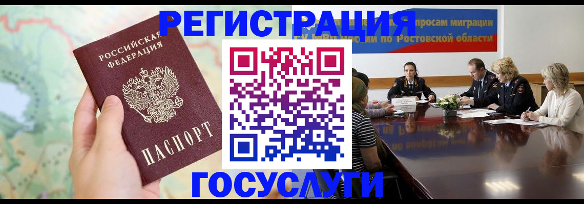 миграционный учет в Ангарске