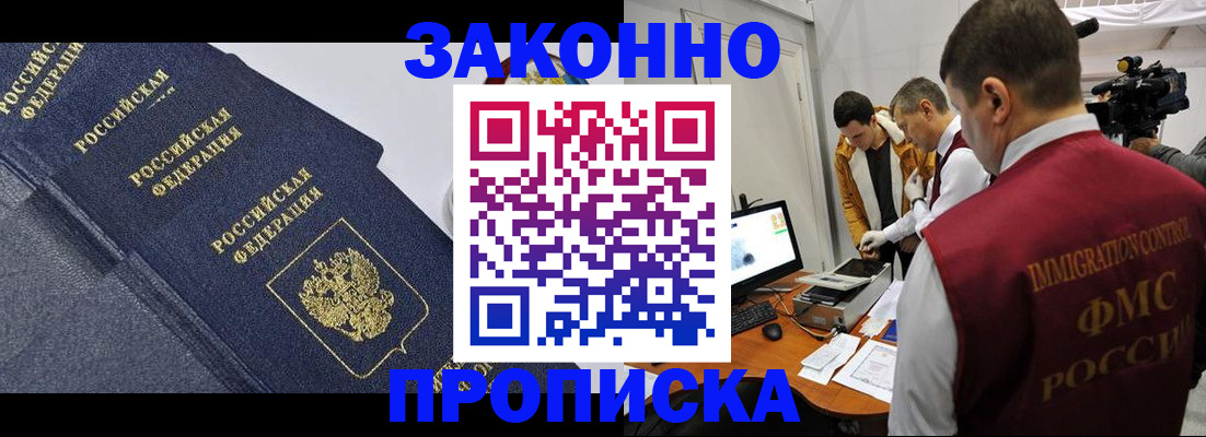 прописка для кредита в Ангарске